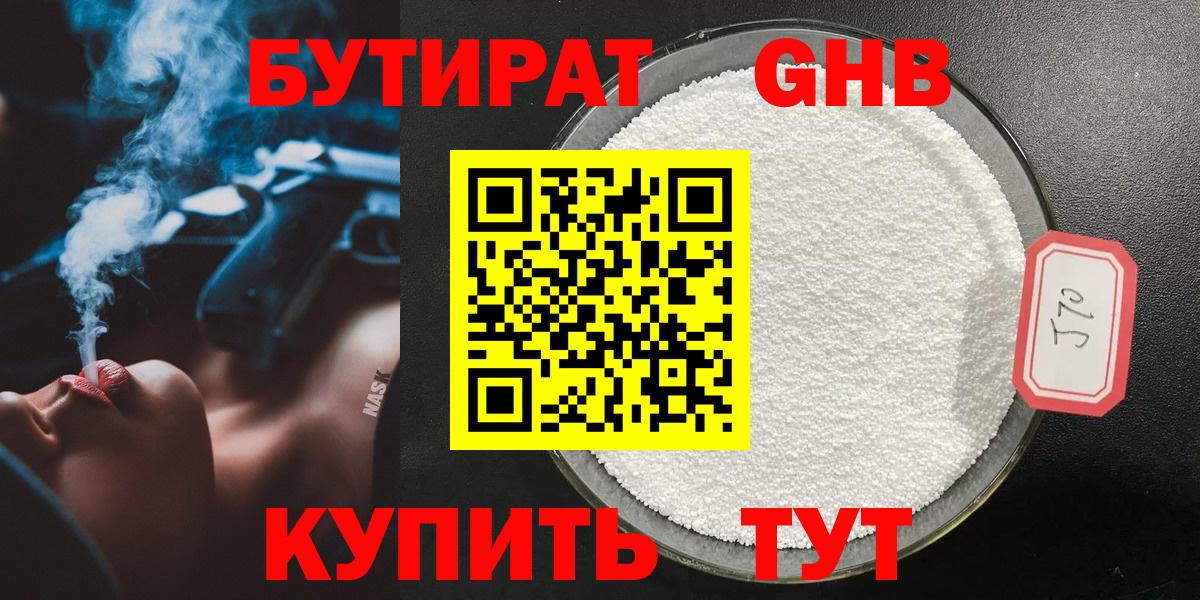 БУТИРАТ бутандиол  Вход с VPN  Ржев 