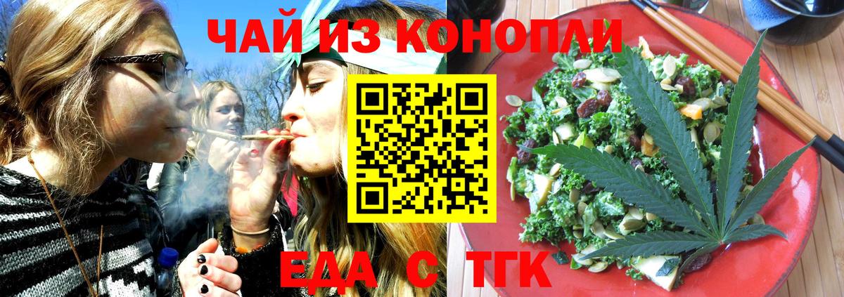 Еда ТГК марихуана  Вход с VPN  Ржев 
