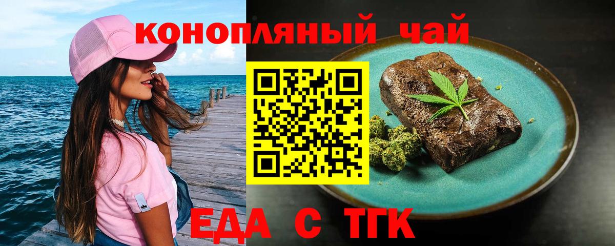 Еда ТГК конопля Ржев