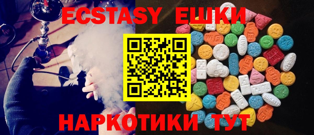 Ecstasy ешки  Экстази VHQ  Вход с VPN  Ржев 