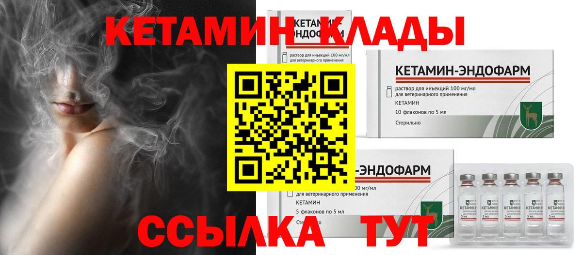 КЕТАМИН VHQ  Кетамин ketamine  Вход с VPN  Ржев 