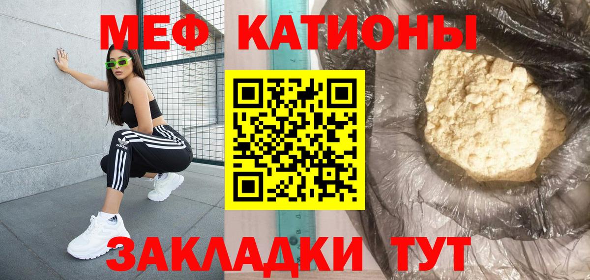 МЯУ-МЯУ мука  Меф мука  Вход с VPN  Меф  Ржев 